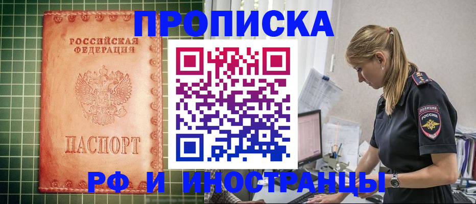 прописка от собственника в Новосибирске