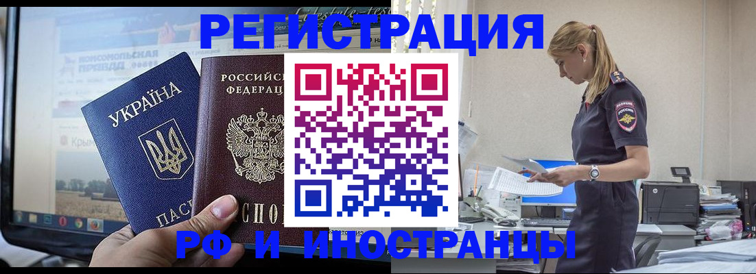 прописка ребенка в Новосибирске